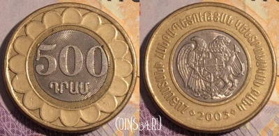 Армения 500 драмов 2003 года, KM# 97, 184a-084