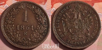 Австрия 1 крейцер 1861 года E, KM# 2186, 105b-100