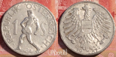 Австрия 1 шиллинг 1947 года, KM# 2871, 060c-096