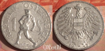 Австрия 1 шиллинг 1947 года, KM# 2871, 115b-114