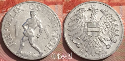Австрия 1 шиллинг 1952 года, KM# 2871, 237a-133