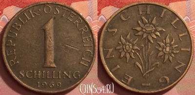 Австрия 1 шиллинг 1969 года, KM# 2886, 277l-013