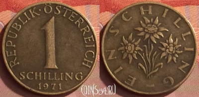 Австрия 1 шиллинг 1971 года, KM# 2886, 231o-144