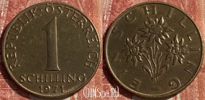 Австрия 1 шиллинг 1971 года, KM# 2886, 475r-108