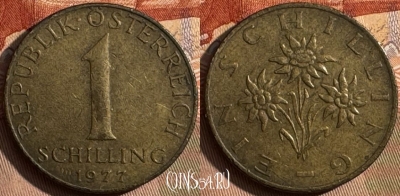 Австрия 1 шиллинг 1977 года, KM# 2886, 430s-110