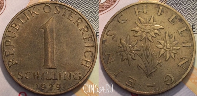Австрия 1 шиллинг 1979 года, KM 2886, 117-038