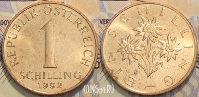 Австрия 1 шиллинг 1992 года, KM 2886, 117-143