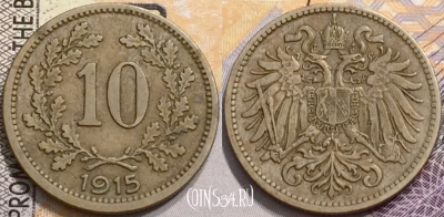 Австрия 10 геллеров 1915 года, KM# 2822, 147-054