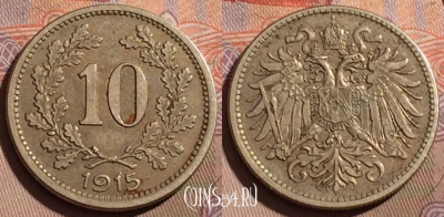 Австрия 10 геллеров 1915 года, KM# 2822, 198b-129