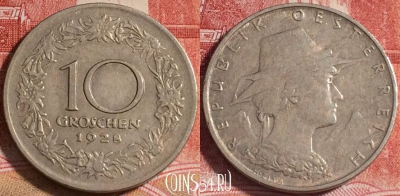Австрия 10 грошей 1928 года, KM# 2838, b065-130