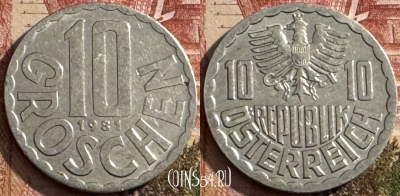 Австрия 10 грошей 1981 года, KM# 2878, 135t-083
