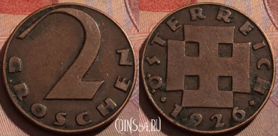 Австрия 2 гроша 1926 года, KM# 2837, 184b-051