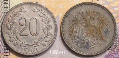 Австрия 20 геллеров 1918 года, KM# 2826, 153-138