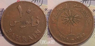 Бахрейн 10 филсов 1965 (١٣٨٥) года, KM 3, 120-133