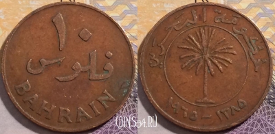 Бахрейн 10 филсов 1965 года (١٣٨٥), KM# 3, 204-046