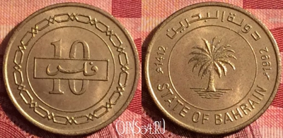 Бахрейн 10 филсов 1992 года, KM# 17, 275i-090