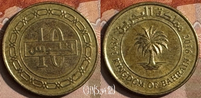 Бахрейн 10 филсов 2016 года, 147s-083 ♛
