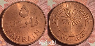 Бахрейн 5 филсов 1965 года, KM# 2, 103i-037
