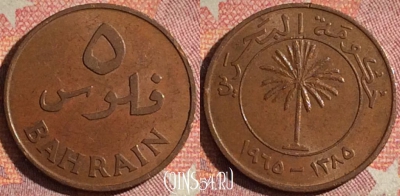 Бахрейн 5 филсов 1965 года, KM# 2, 121i-105