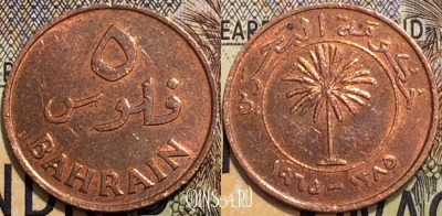 Бахрейн 5 филсов 1965 года (١٣٨٥), KM# 2, 126-098
