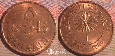 Бахрейн 5 филсов 1965 года, KM# 2, 202a-086