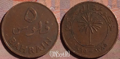 Бахрейн 5 филсов 1965 года, KM# 2, 235b-064