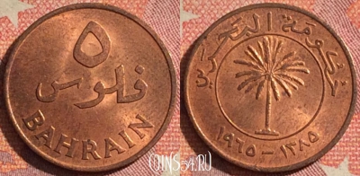 Бахрейн 5 филсов 1965 года, KM# 2, 376-093 ♛