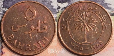 Бахрейн 5 филсов 1965 года (١٣٨٥), KM# 2, a075-036