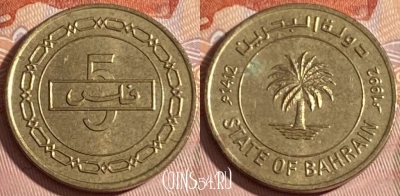 Бахрейн 5 филсов 1992 года, KM# 16, 315r-073 ♛