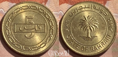 Бахрейн 5 филсов 1992 года, KM# 16, 495р-105 ♛