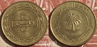 Бахрейн 5 филсов 2007 года, KM# 30.1, 478р-016