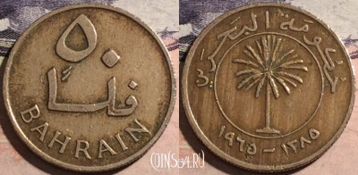 Бахрейн 50 филсов 1965 года (١٣٨٥), KM# 5, a067-003