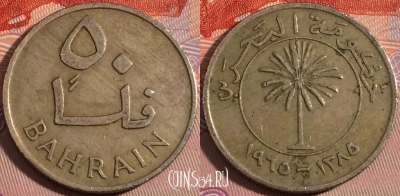 Бахрейн 50 филсов 1965 года (١٣٨٥), KM# 5, a111-137