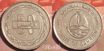 Бахрейн 50 филсов 1992 года, KM# 19, 079d-067