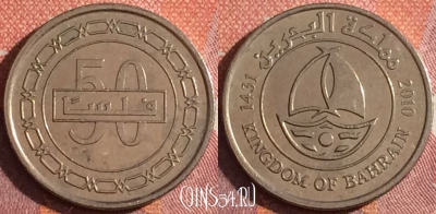 Бахрейн 50 филсов 2010 года, KM# 25.2, 344-039