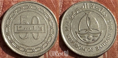 Бахрейн 50 филсов 2010 года, KM# 25.2, 476s-118