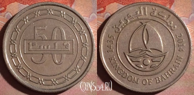 Бахрейн 50 филсов 2014 года, KM# 25.2, 134f-041