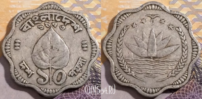 Бангладеш 10 пойш 1973 года (১৯৭৩), KM# 2, 191-075