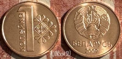 Беларусь 1 копейка 2009 года, KM# 561, UNC, s507s-071