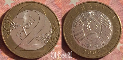 Беларусь 2 рубля 2009 года, KM# 568, 100i-136