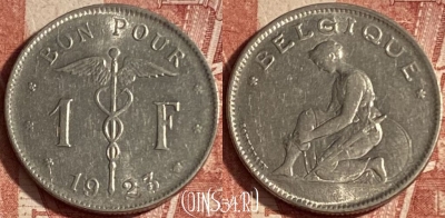 Бельгия 1 франк 1923 года, BELGIQUE, KM# 89, 230p-015