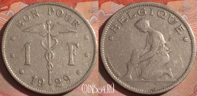 Бельгия 1 франк 1929 года, BELGIQUE, KM# 89, 126b-055