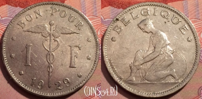 Бельгия 1 франк 1929 года, BELGIQUE, KM# 89, 242-143