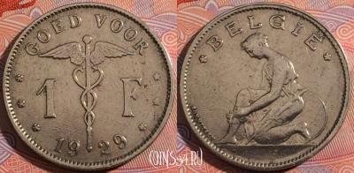 Бельгия 1 франк 1929 года, KM# 90, a142-042