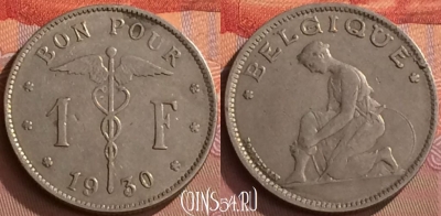 Бельгия 1 франк 1930 года, BELGIQUE, KM# 89, 243o-141