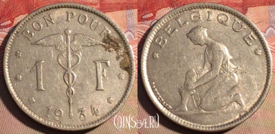 Бельгия 1 франк 1934 года, BELGIQUE, KM# 89, 220a-007