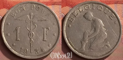 Бельгия 1 франк 1934 года, BELGIQUE, KM# 89, 244o-068