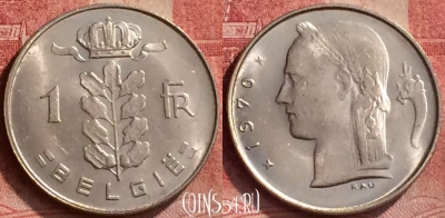 Бельгия 1 франк 1970 года, BELGIE, KM# 143, 054l-003