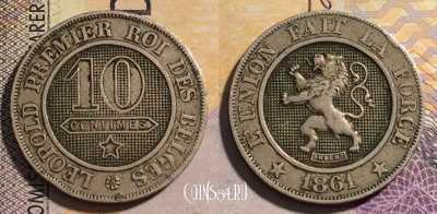 Бельгия 10 сантимов 1861 года, KM# 22, 162-045