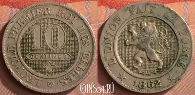 Бельгия 10 сантимов 1862 года, KM# 22, 264o-080
